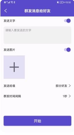 微圈群发助手-微商免费实用小工具 v 1.1.3最新安卓版 0