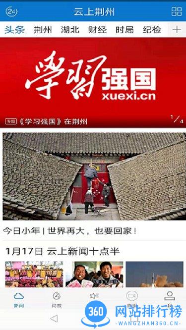 云上荆州app v1.2.4安卓版 0