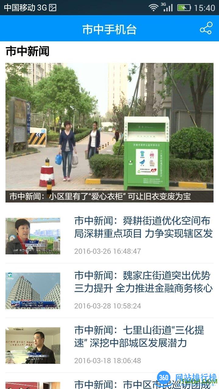 济南市中手机台 v5.2.5 官网安卓版 0