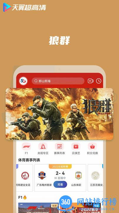 天翼超高清app下载