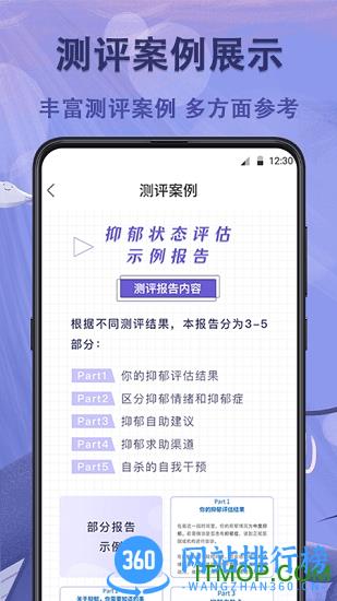 抑郁症心理测试软件 v4.73安卓版 0