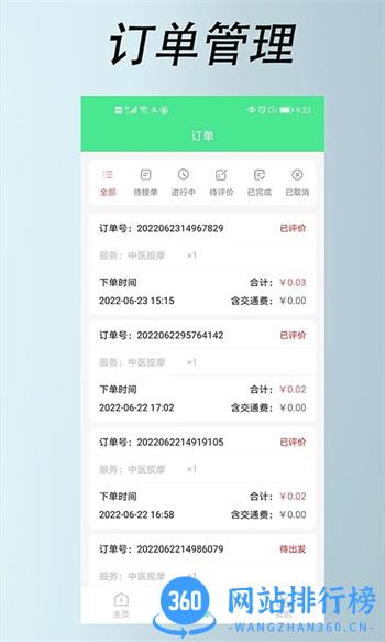 33上门技师端 v2.1.1官方安卓版本 2