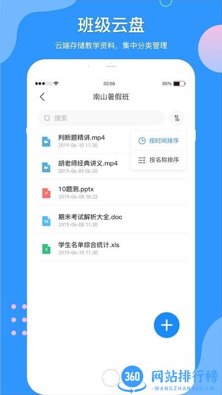 微微课外教师端软件 v2.0.0 安卓版 3