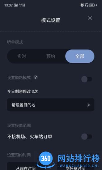 吉林出租司机app v5.70.0.0001安卓版 0