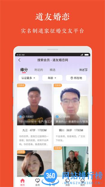 道友婚恋 v1.1.1最新官方安卓版 2