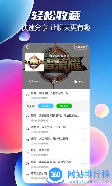 七彩语音包最新版 v1.1.1安卓版 1