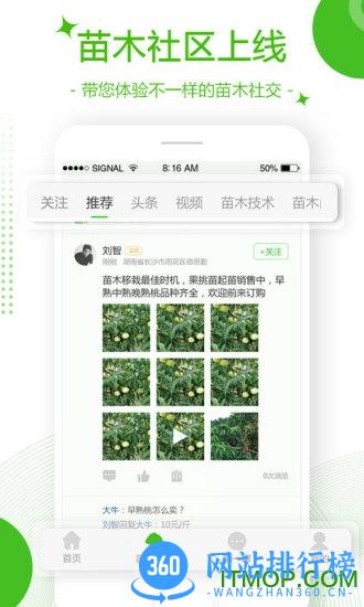 苗木通官方版 v5.12.8.3安卓最新版 2
