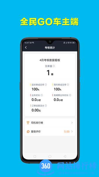 全民GO车主端最新版 v5.80.5.0001 安卓版 3