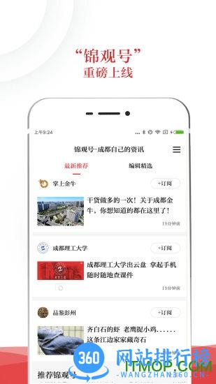 成都日报锦观客户端 v7.0.9安卓版 1
