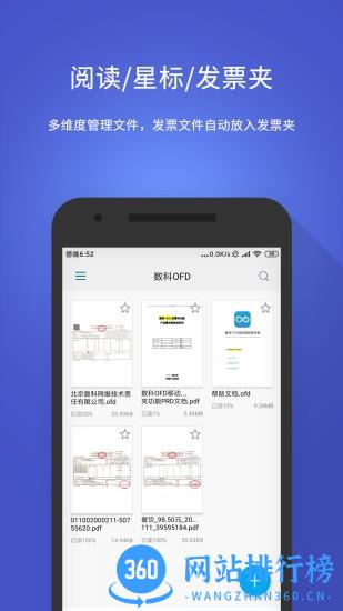 数科OFD阅读器手机版 v3.3.00安卓版 3