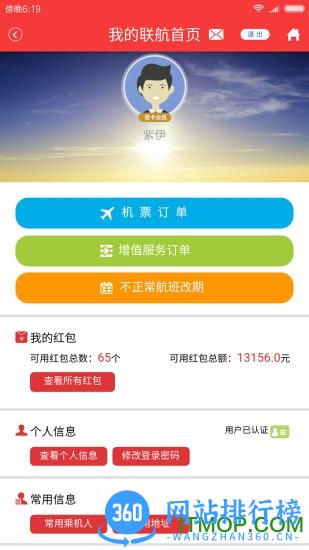 中国联航机票查询 v10.9.51安卓版 0