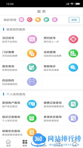 南通医保手机app v1.10.0安卓版 3