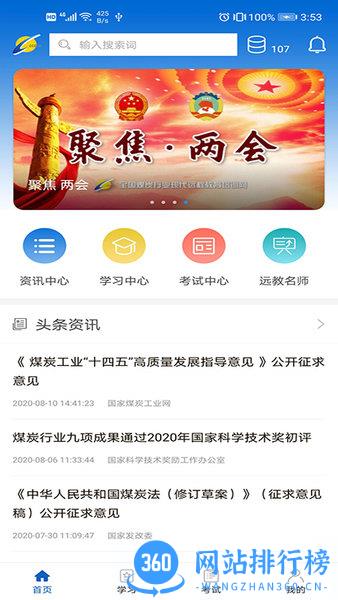 中国煤炭教育培训app最新版 v2.2.6 安卓版 0
