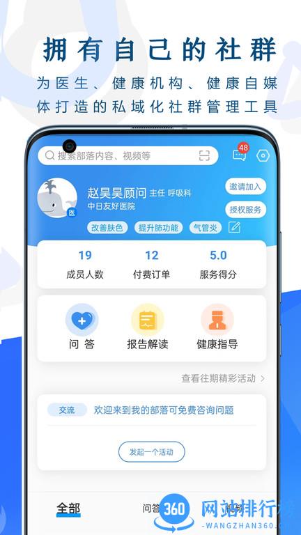 呼吸部落顾问版 v2.1.0安卓版 3