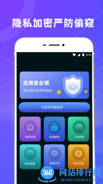 锁屏壁纸应用锁 v6.6.1207安卓版 2