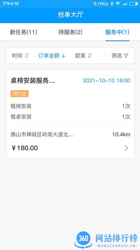 约师傅快接单平台官方版 v1.0.65 安卓版 3
