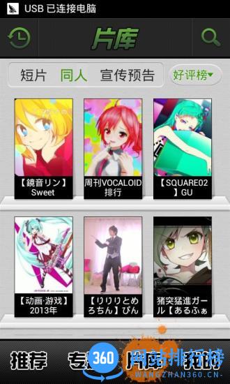 爱奇艺动漫手机版