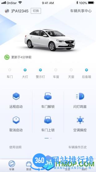 安吉星手机客户端 v10.3.2安卓最新版本 0