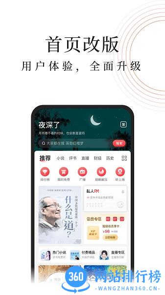 蜻蜓fm有声小说 v10.2.6 安卓版 2