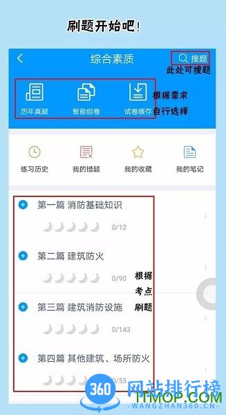 粉笔公考消防工程师 v6.17.0官网安卓版 0