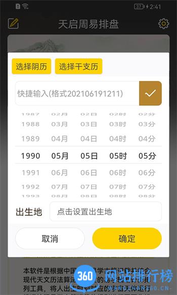 天启周易排盘 v1.3.7.1最新官方安卓版 1