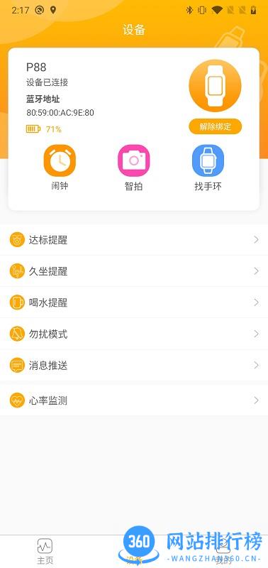 QRunning手环app V1.1.8安卓版 1