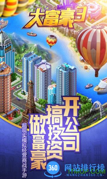 大富豪3百度客户端 v1.2.6 官网安卓版 2