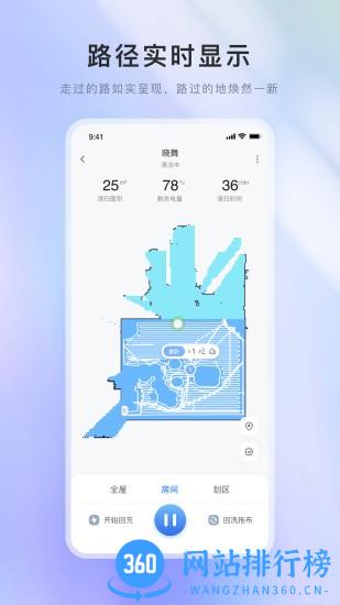 XWOW晓舞扫地机 v1.6.1安卓版 3