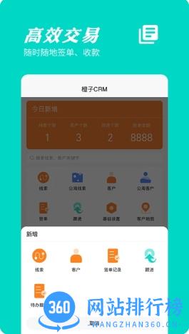橙子CRM v2023052601 官方安卓版本 1
