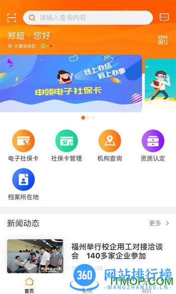 榕e社保卡电子社保卡 v2.2.2安卓版 0