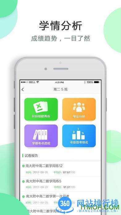 知心慧学慧学宝教师手机端 v2.0.9安卓版 1