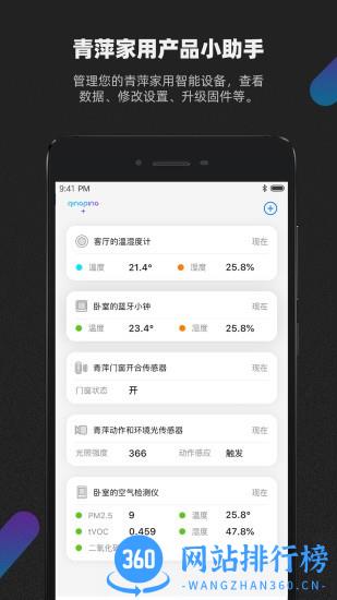 青萍Plus空气检测app