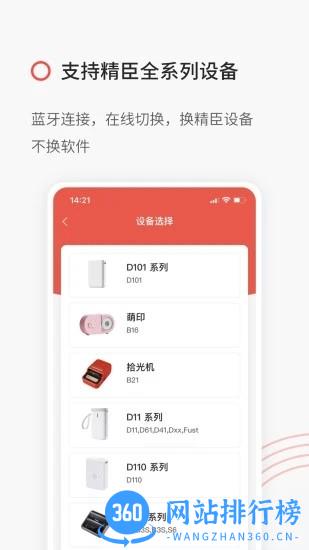 精臣b11打印app(精臣云打印) v6.0.1安卓版 2
