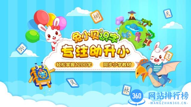 兔小贝识字 v8.71安卓版 3