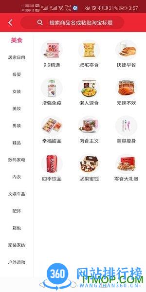 呆萌购 v8.8.3 安卓版 1