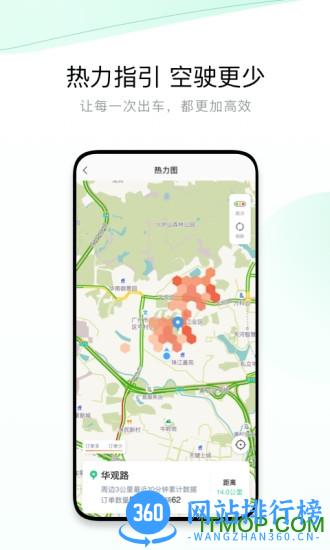 有鹏出行司机端 v5.80.5.0002 安卓版 0
