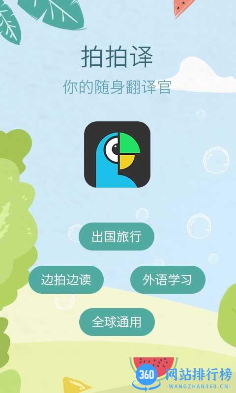 维美照片翻译最新版 v4.8 安卓版 0