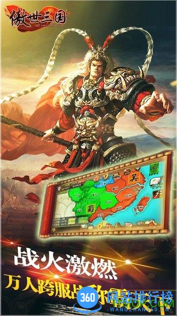 傲世三国乐嗨嗨版 v3.0.2 安卓版 3