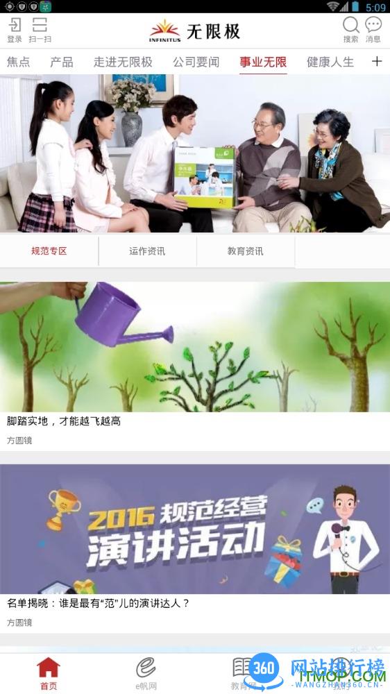 无限极中国三网合一手机版 v3.3.6最新安卓版 3