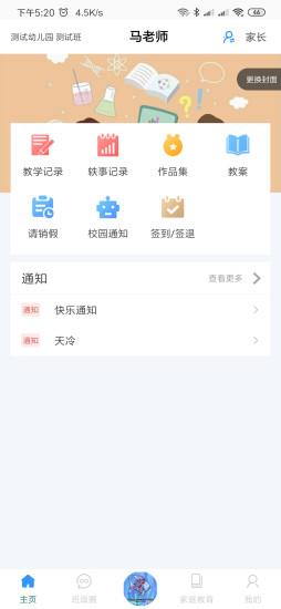爱乐教手机版 v3.20.3安卓版 1