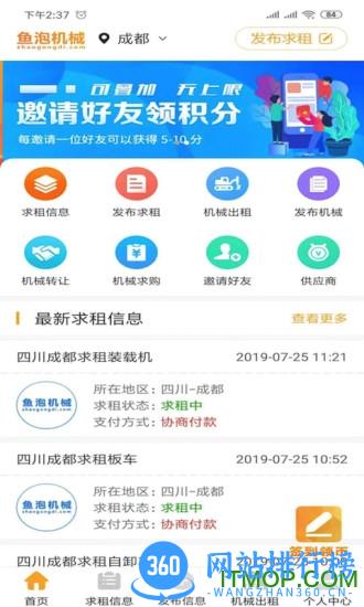 鱼泡机械租赁 v2.2.5安卓版 0
