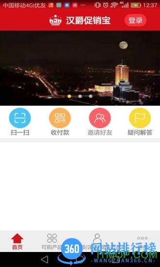 汉爵促销宝软件 v1.8.3安卓手机版 1