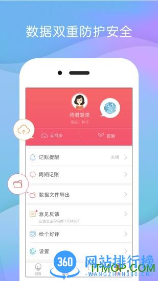 有鱼记账账本理财(有鱼简记) v5.5.7安卓版 2