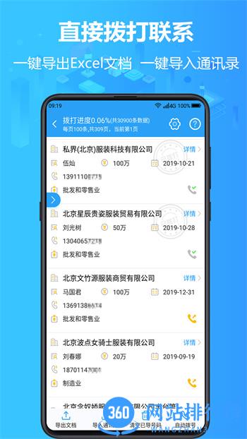 找客户客源版 v3.2.0最新官方安卓版 1