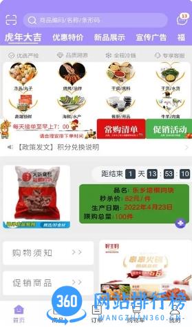 闽洋易购 v5.3.81 官方安卓版本 2