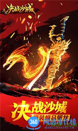 屠龙决战沙城安峰版