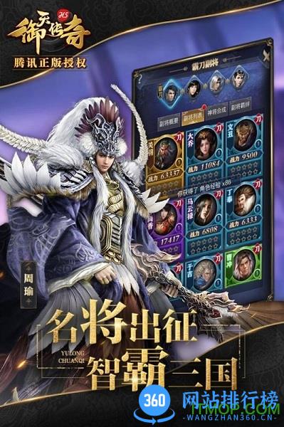 御天传奇新快版 v1.3.3 安卓版 3