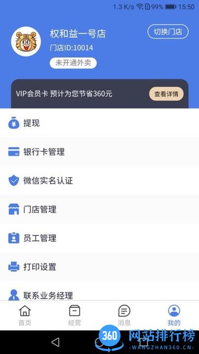 权和益商家端官方版 v2.9.5安卓官方版 3