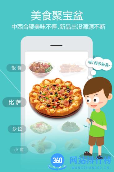 必胜宅急送(网上订餐) v6.23.0安卓版 1