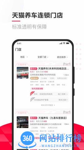 天猫养车手机客户端 v2.25.0安卓版 4
